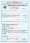 Сертификат соответствия 4